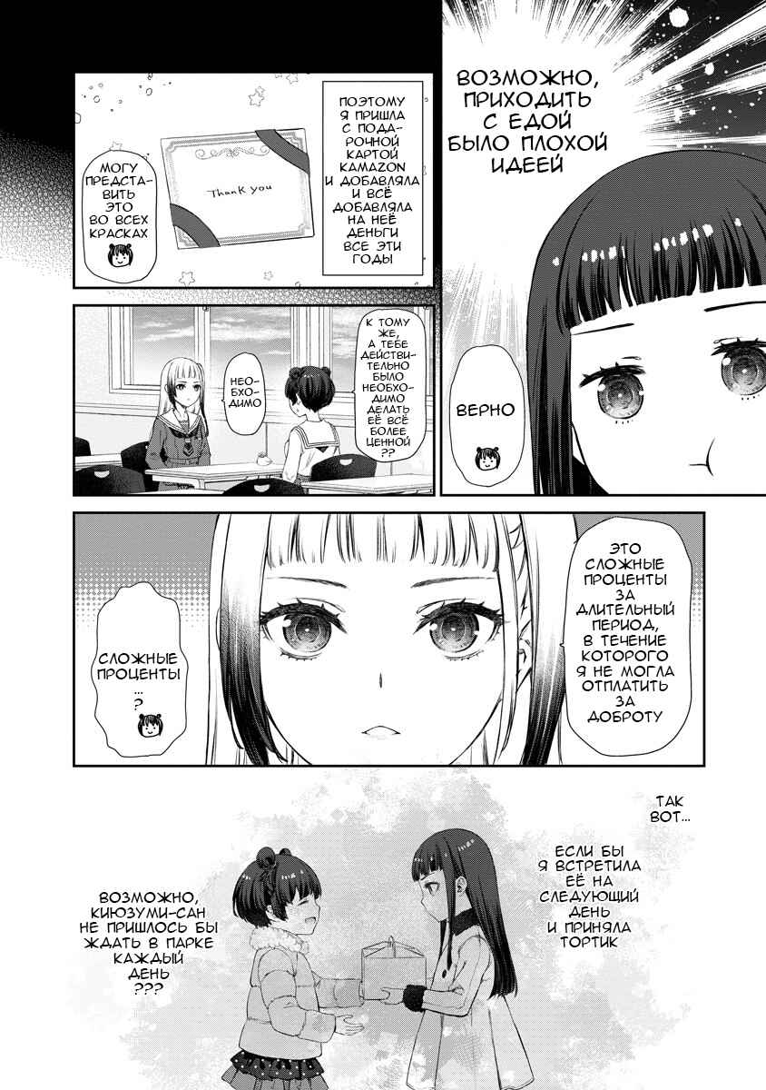 Yuri Yuri Panic ~Touto Sugiru Jian ga Hassei Shiteimasu!~ Chapter 7 - Page 21