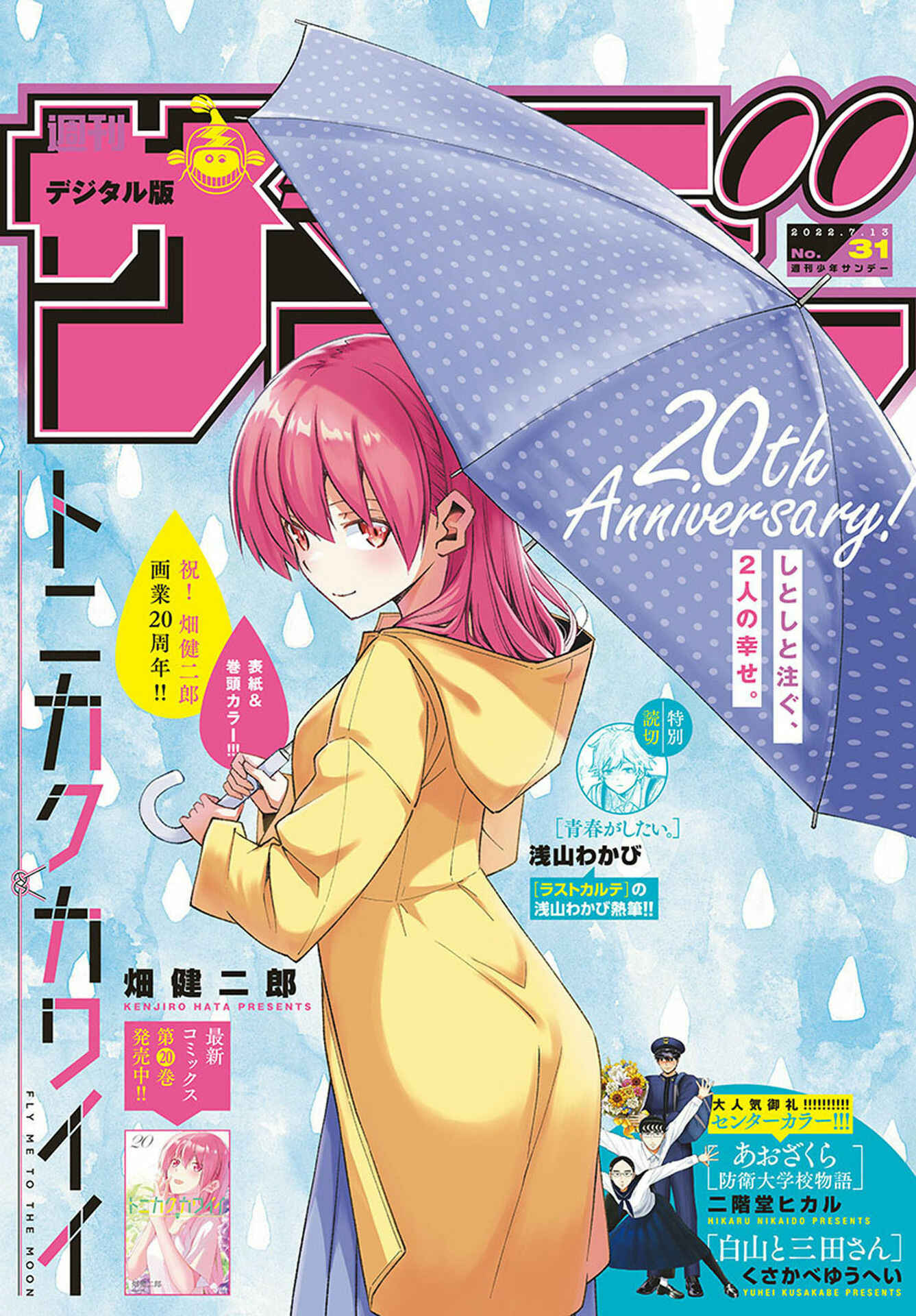 Tonikaku Kawaii Chapter 197 - Page 1