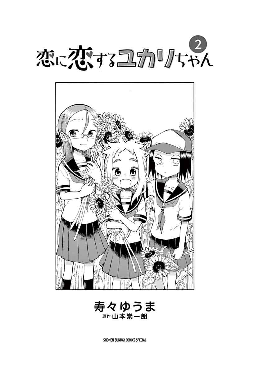 Koi ni Koisuru Yukari-chan Chapter 21.5 - Page 3
