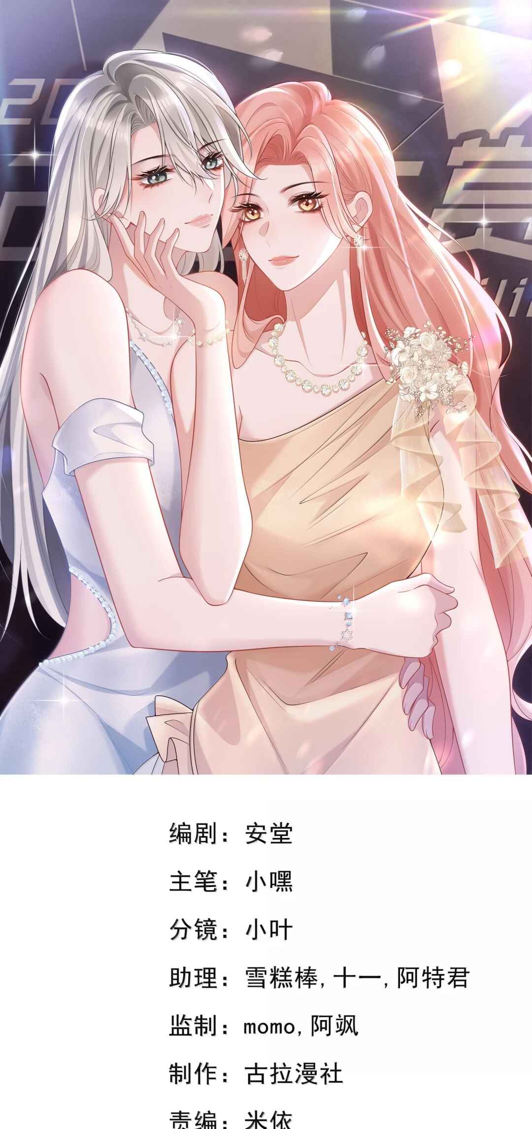 Ta Hao Xiang Zai Liao Wo Chapter 78 - Page 1