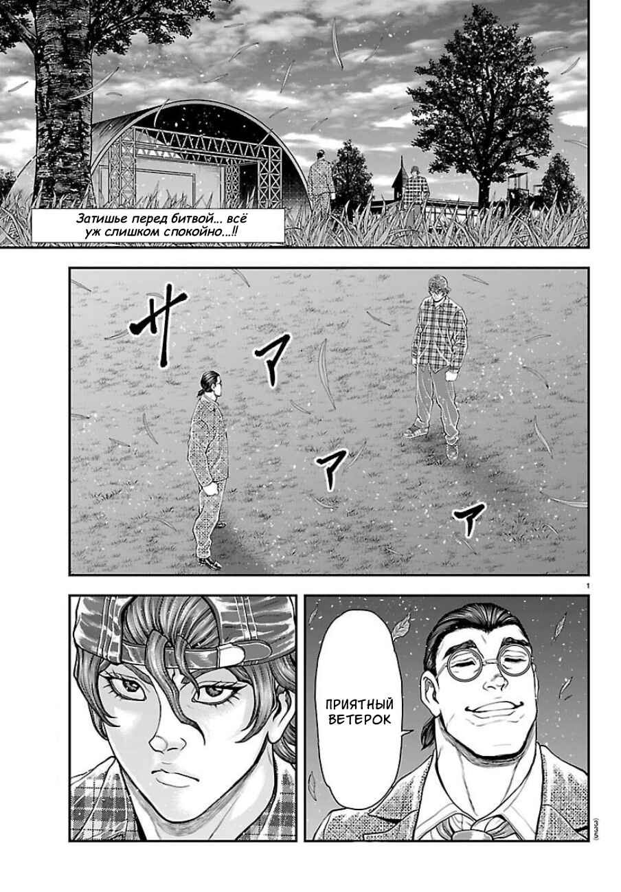 Yuuenchi – Baki Gaiden Chapter 47 - Page 1