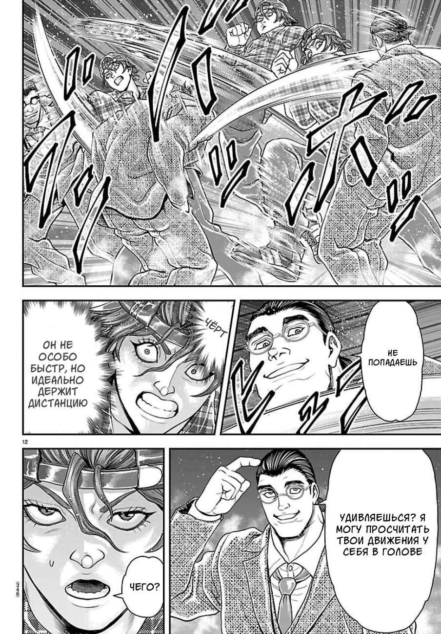 Yuuenchi – Baki Gaiden Chapter 47 - Page 12