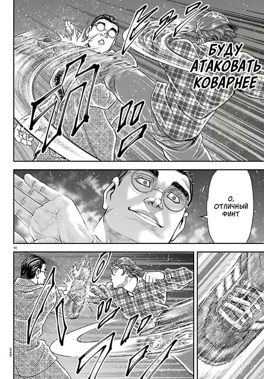 Yuuenchi – Baki Gaiden Chapter 47 - Page 14