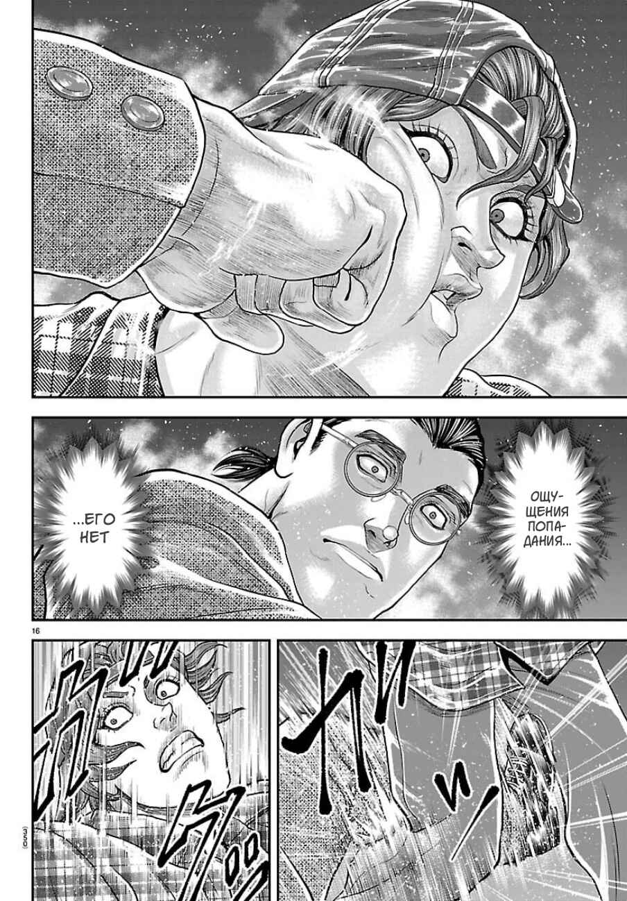 Yuuenchi – Baki Gaiden Chapter 47 - Page 16