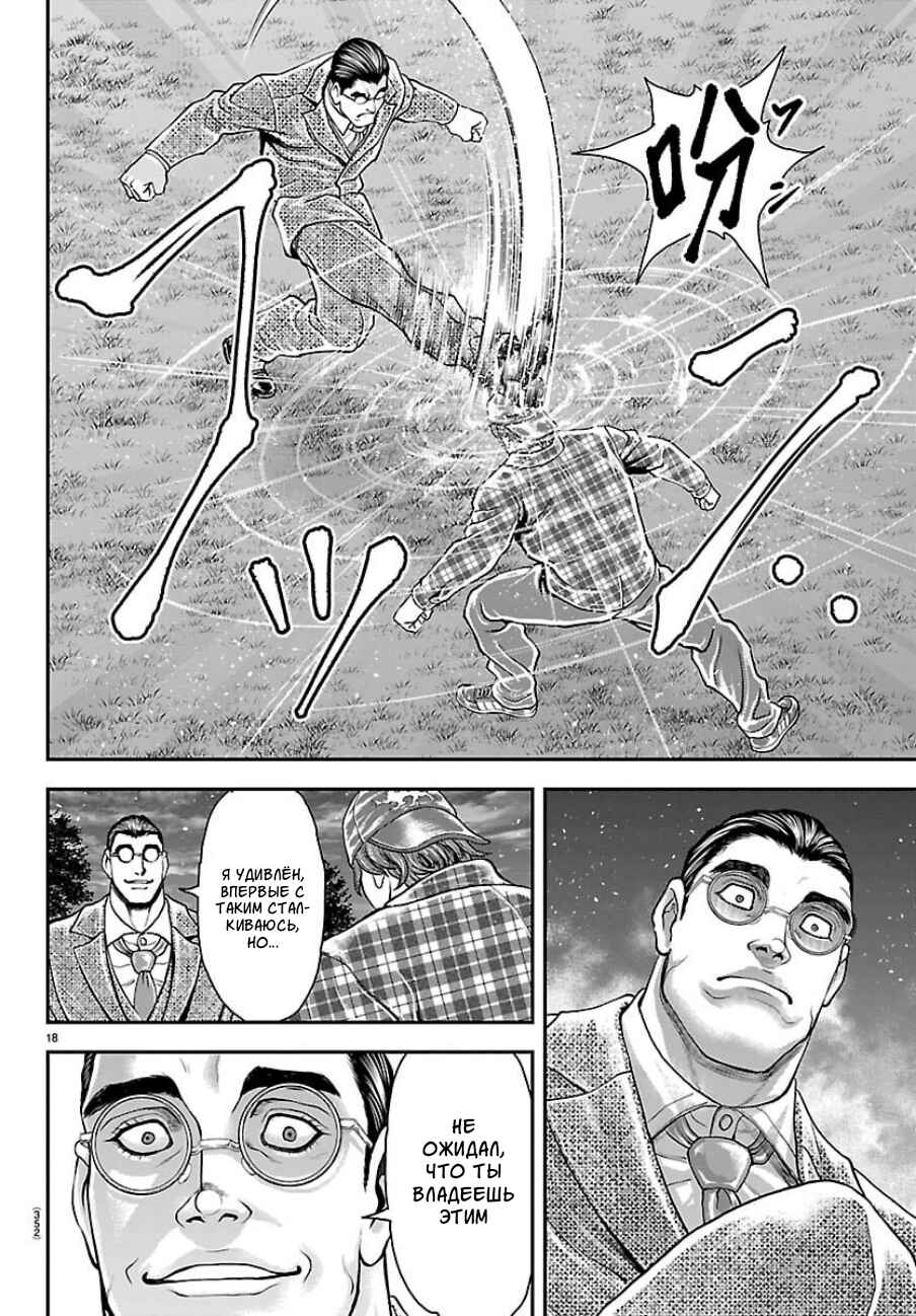 Yuuenchi – Baki Gaiden Chapter 47 - Page 18