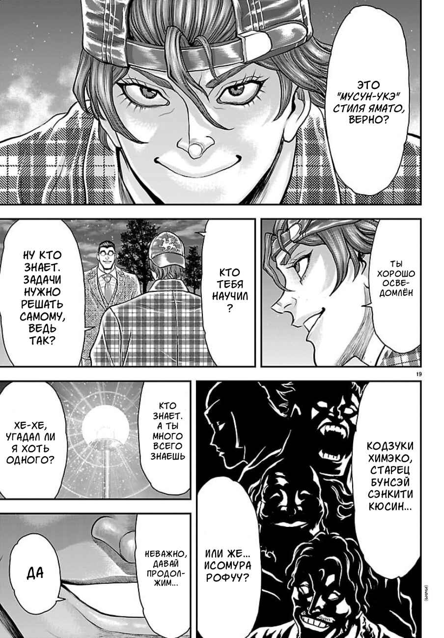 Yuuenchi – Baki Gaiden Chapter 47 - Page 19