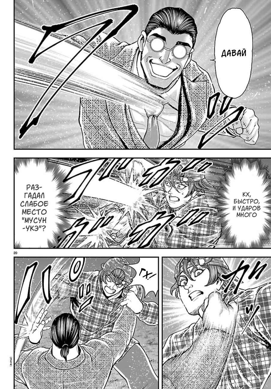 Yuuenchi – Baki Gaiden Chapter 47 - Page 20
