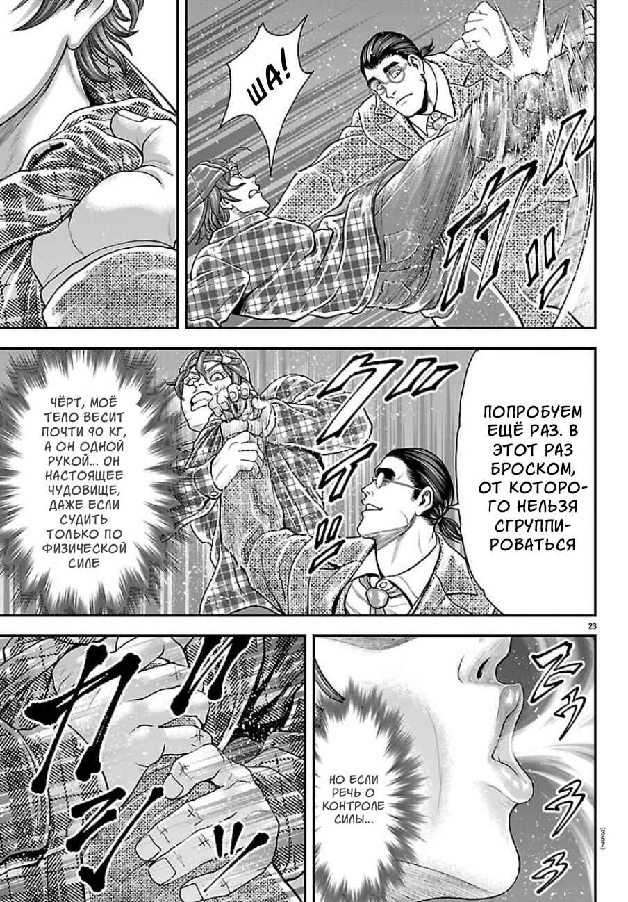 Yuuenchi – Baki Gaiden Chapter 47 - Page 23