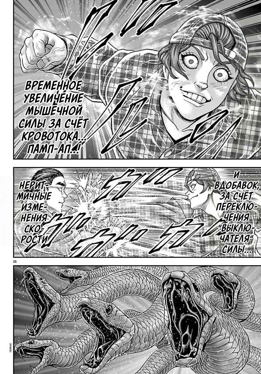 Yuuenchi – Baki Gaiden Chapter 47 - Page 26