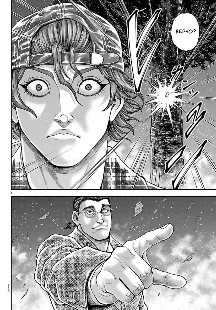 Yuuenchi – Baki Gaiden Chapter 47 - Page 4