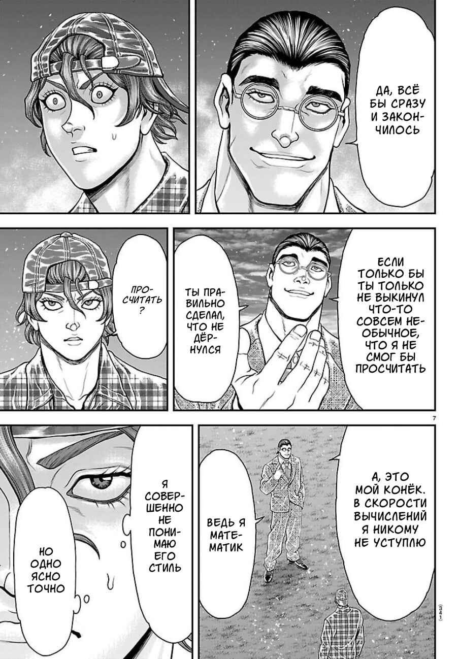 Yuuenchi – Baki Gaiden Chapter 47 - Page 7