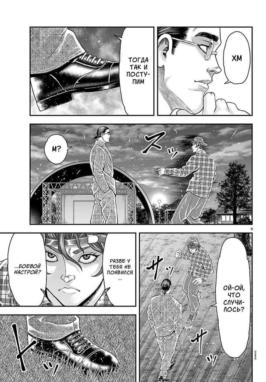 Yuuenchi – Baki Gaiden Chapter 47 - Page 9