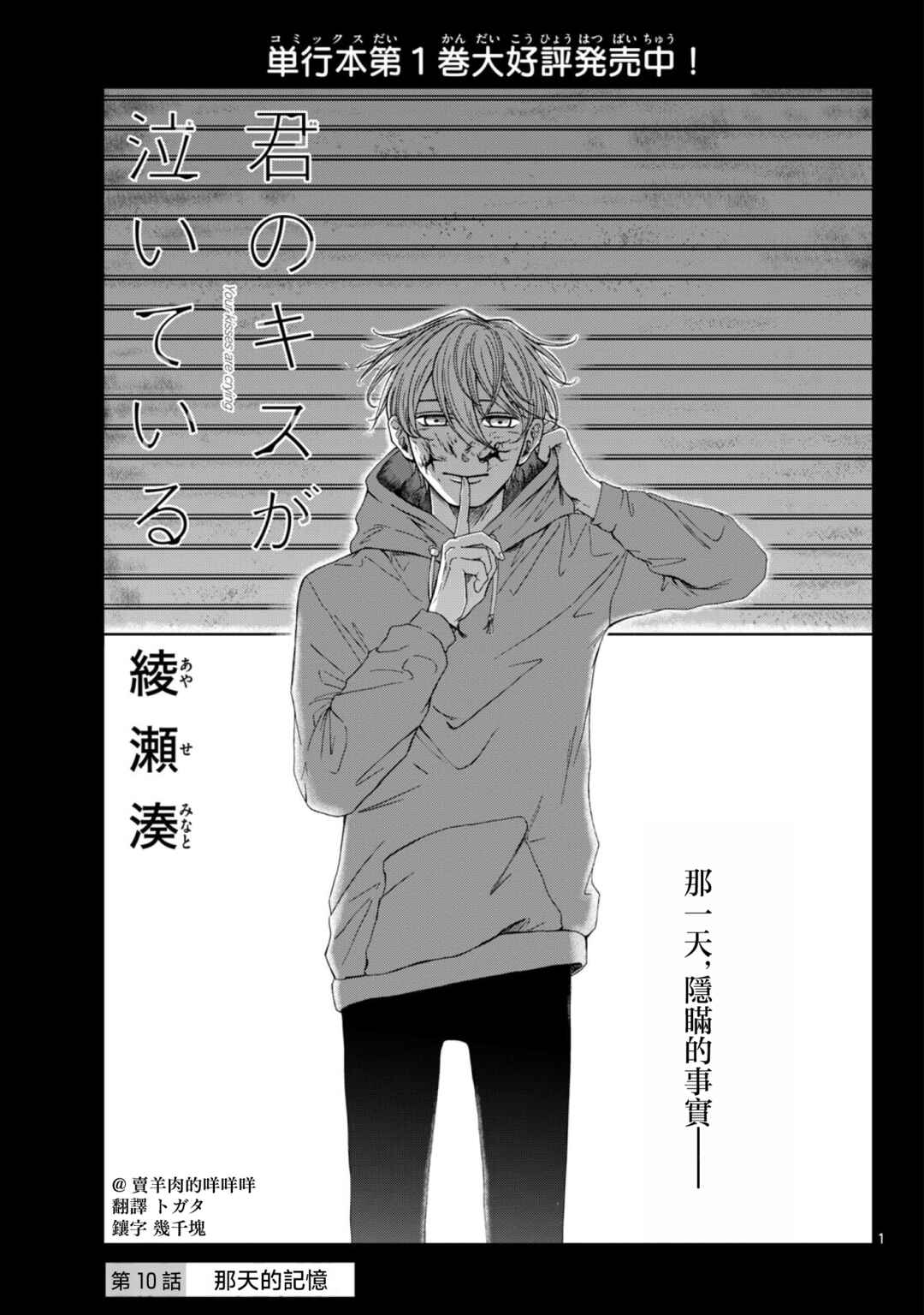 Kimi no Kiss Ga Naiteiru Chapter 10 - Page 1