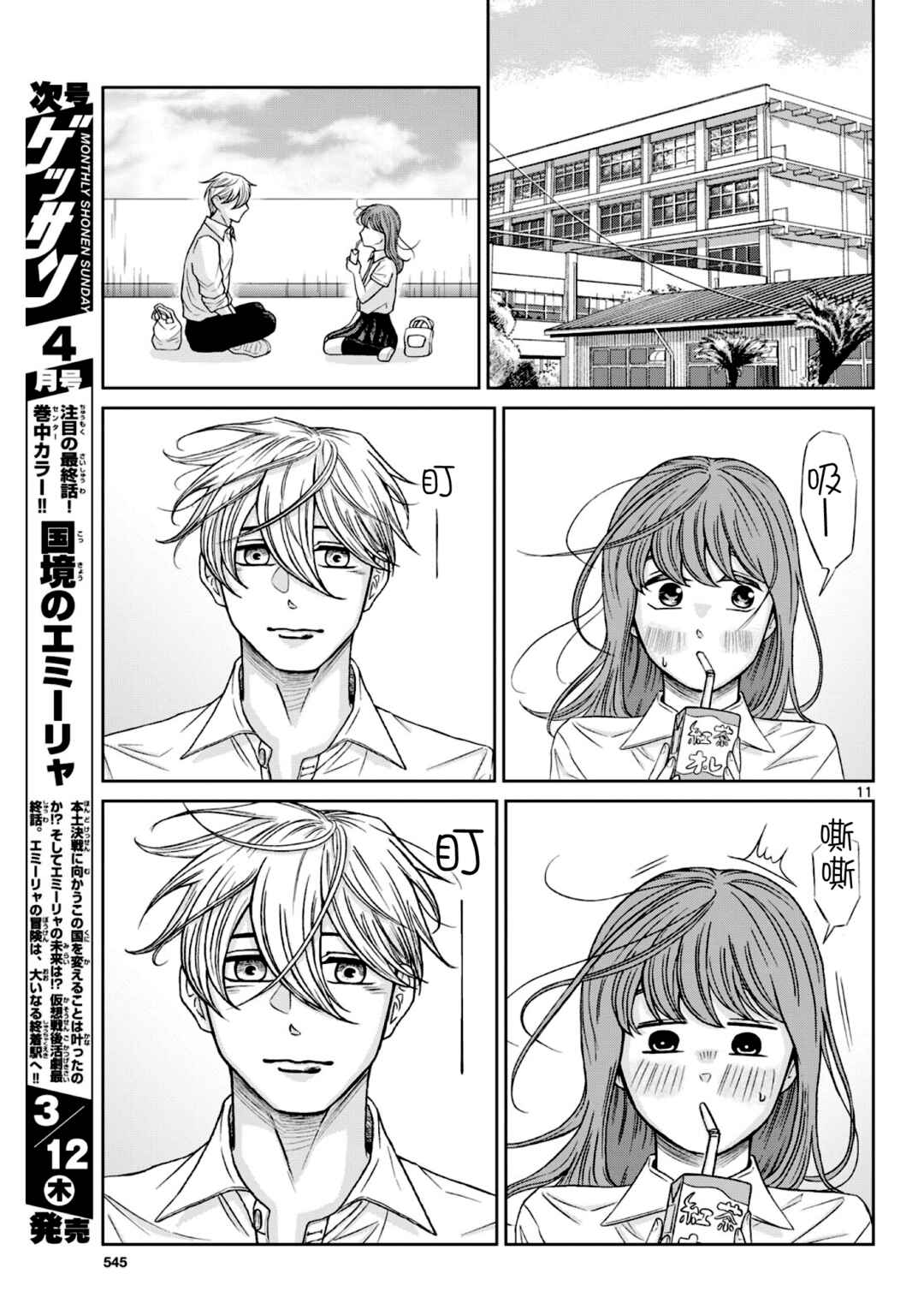 Kimi no Kiss Ga Naiteiru Chapter 10 - Page 11