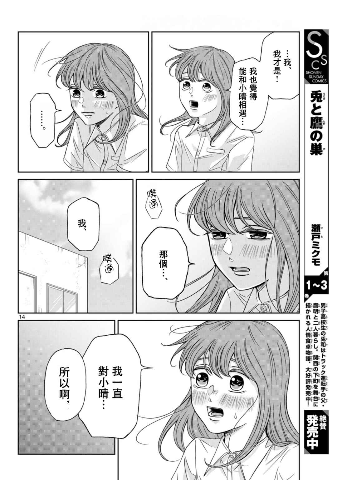 Kimi no Kiss Ga Naiteiru Chapter 10 - Page 14