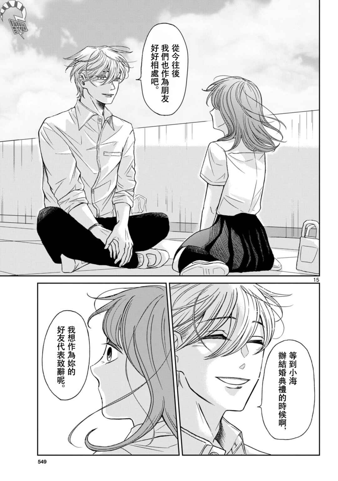 Kimi no Kiss Ga Naiteiru Chapter 10 - Page 15