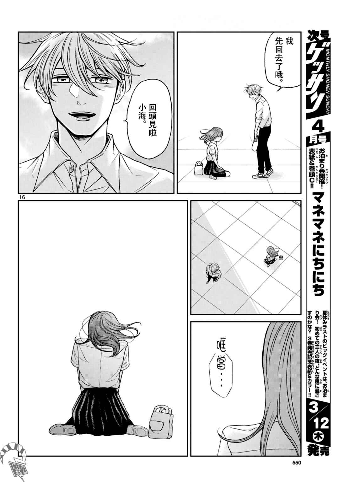 Kimi no Kiss Ga Naiteiru Chapter 10 - Page 16
