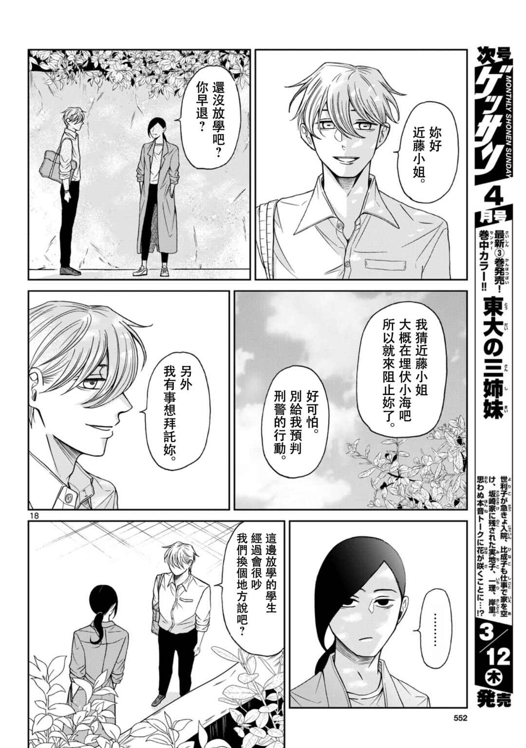 Kimi no Kiss Ga Naiteiru Chapter 10 - Page 18
