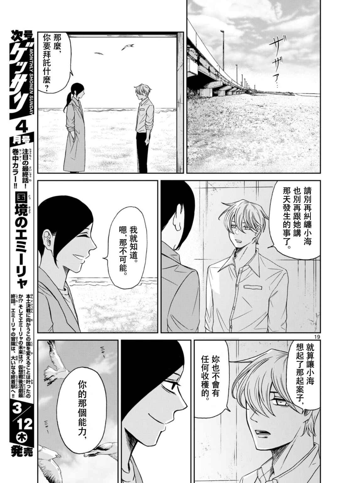 Kimi no Kiss Ga Naiteiru Chapter 10 - Page 19