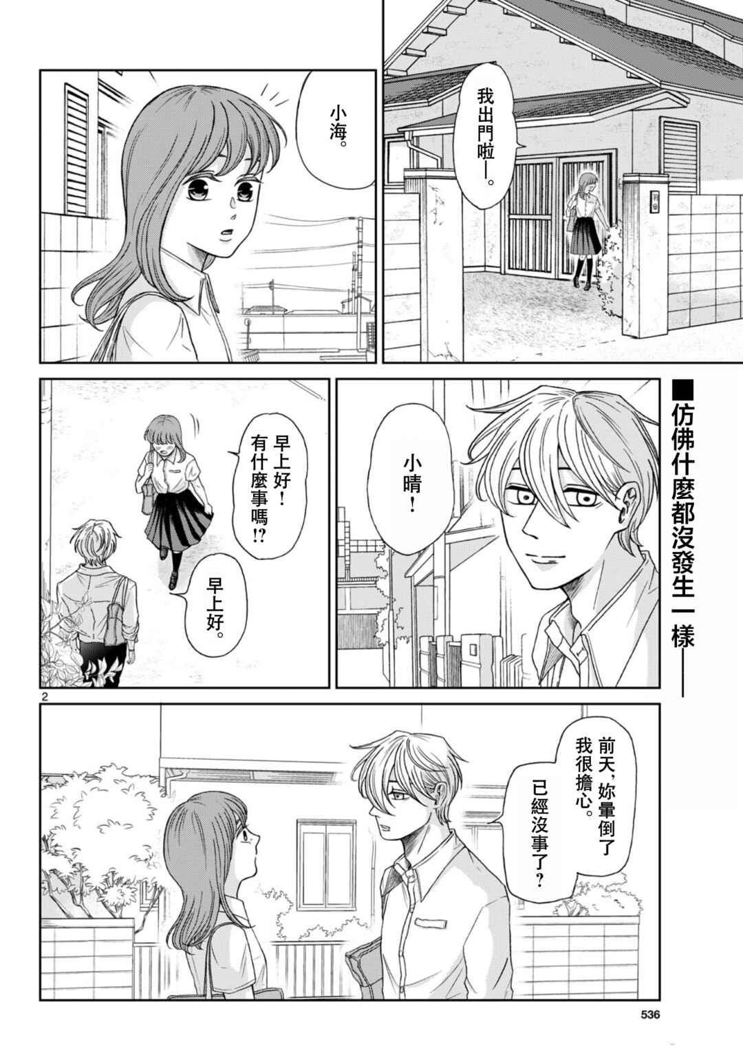 Kimi no Kiss Ga Naiteiru Chapter 10 - Page 2