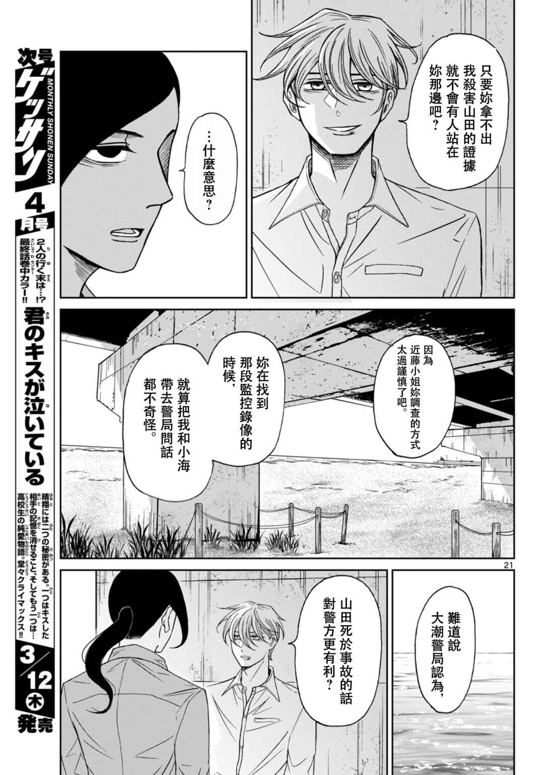 Kimi no Kiss Ga Naiteiru Chapter 10 - Page 21