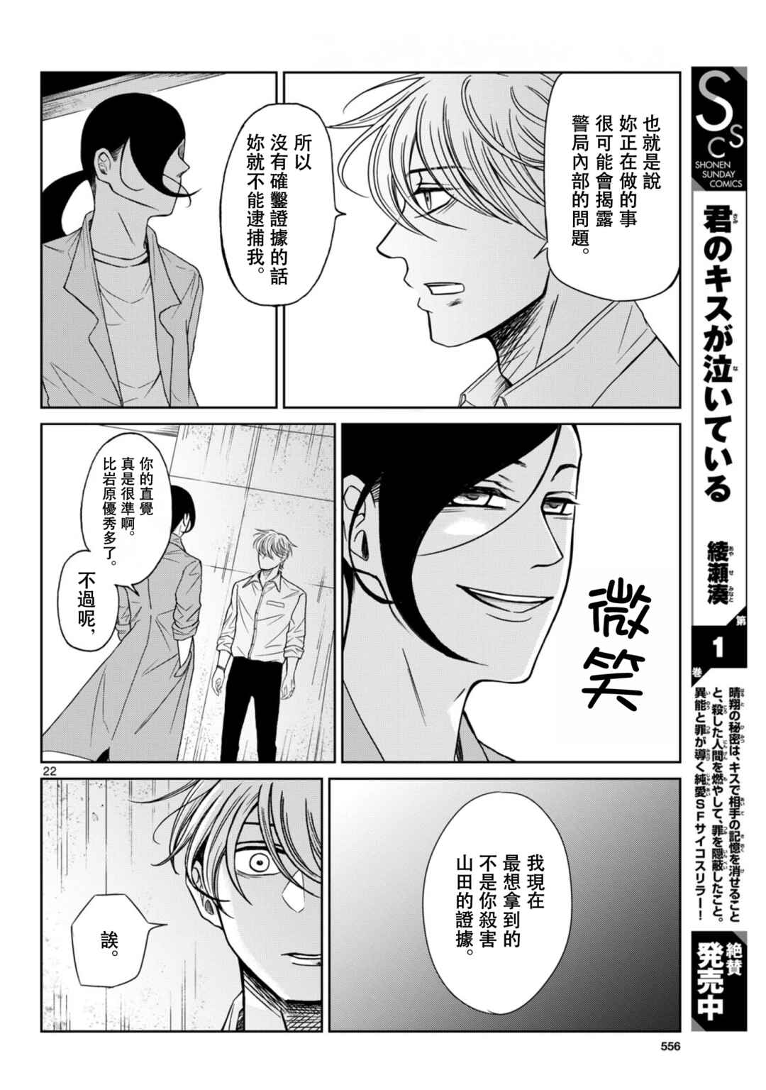 Kimi no Kiss Ga Naiteiru Chapter 10 - Page 22