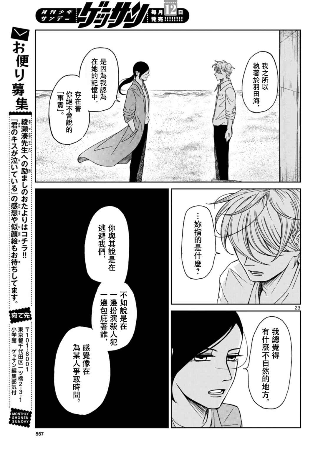 Kimi no Kiss Ga Naiteiru Chapter 10 - Page 23