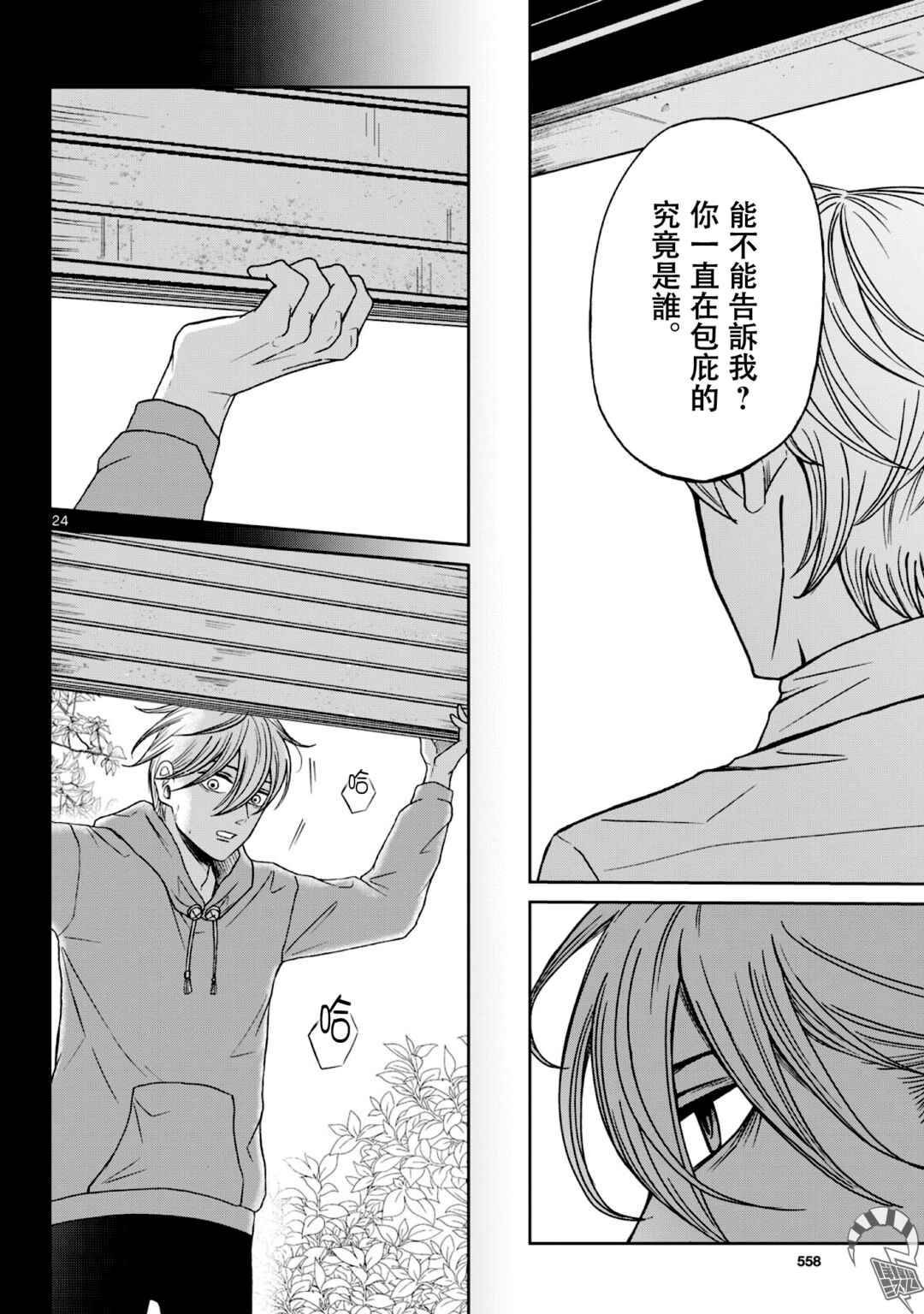Kimi no Kiss Ga Naiteiru Chapter 10 - Page 24