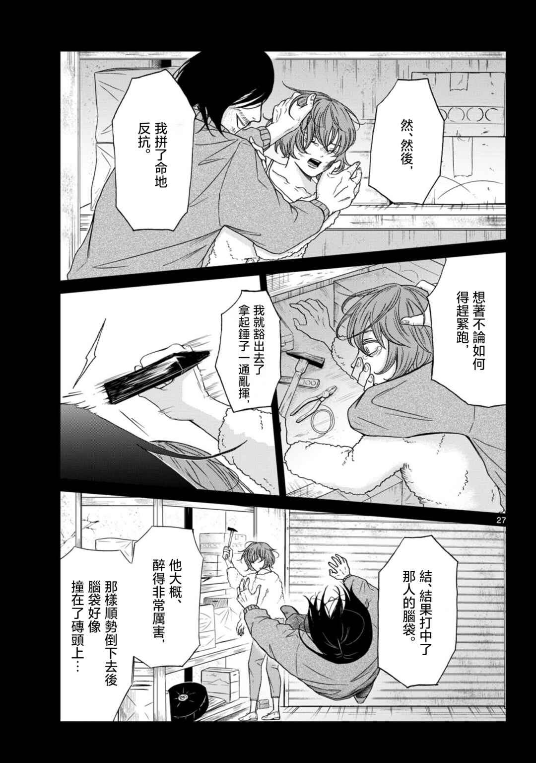 Kimi no Kiss Ga Naiteiru Chapter 10 - Page 27