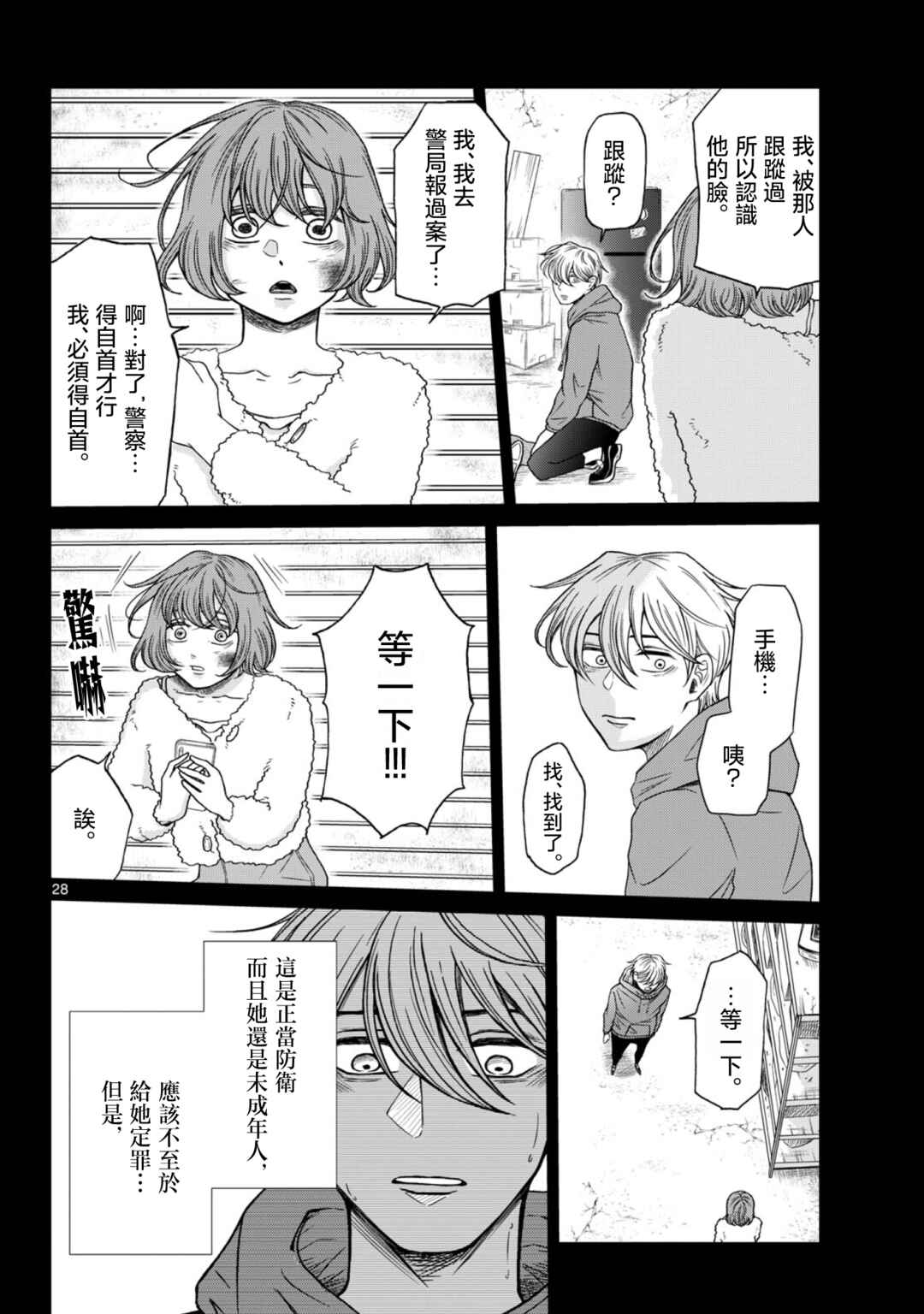 Kimi no Kiss Ga Naiteiru Chapter 10 - Page 28