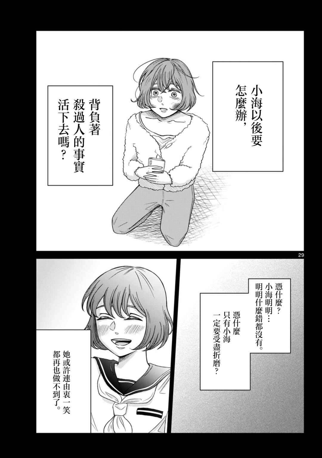 Kimi no Kiss Ga Naiteiru Chapter 10 - Page 29