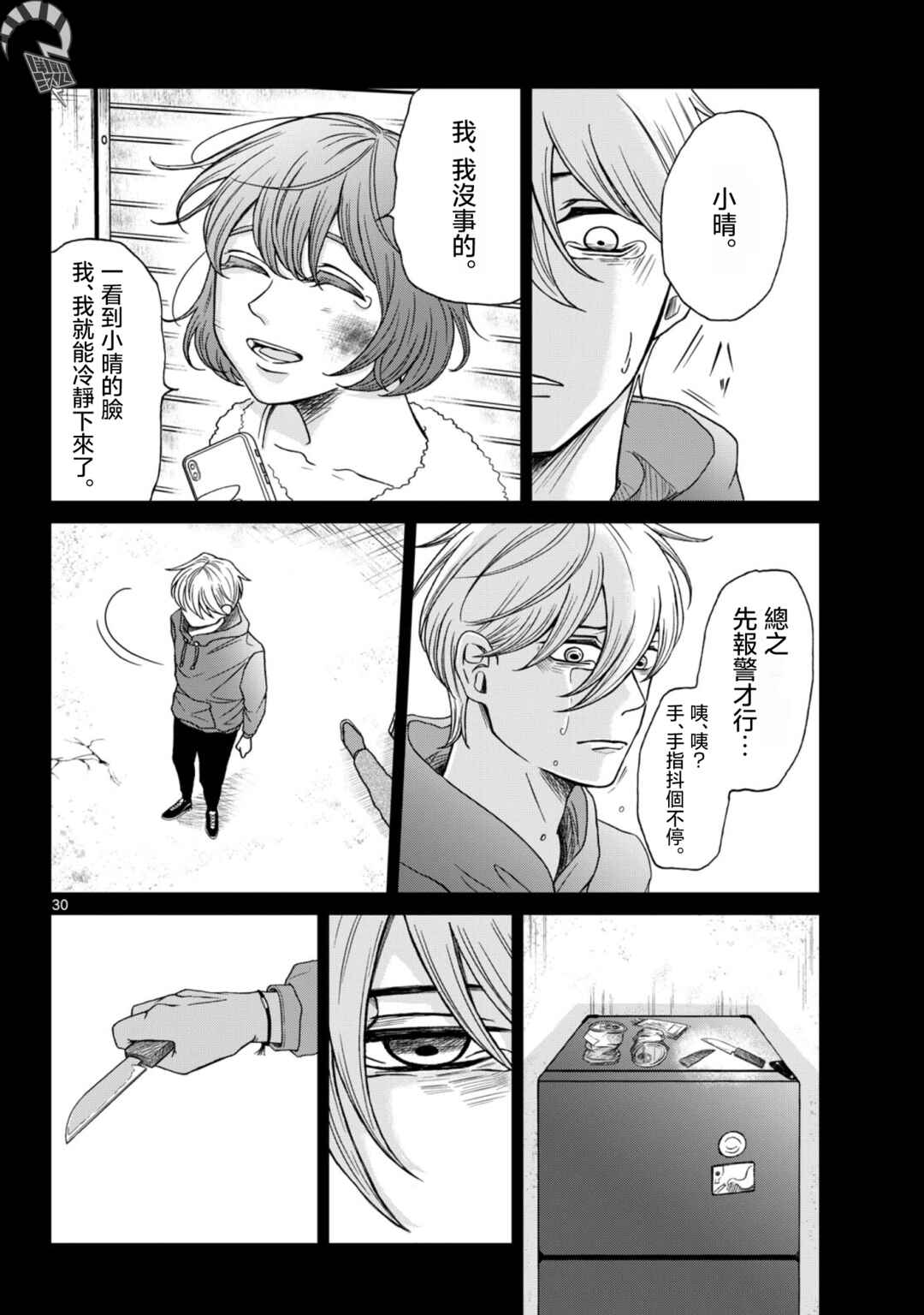 Kimi no Kiss Ga Naiteiru Chapter 10 - Page 30