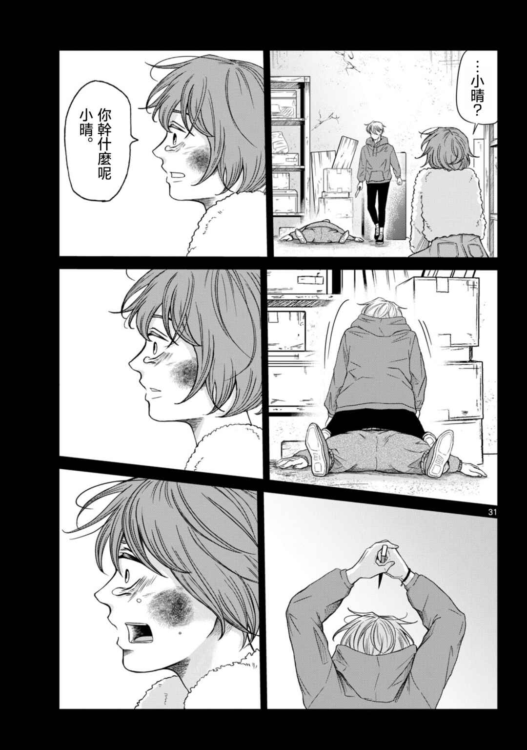 Kimi no Kiss Ga Naiteiru Chapter 10 - Page 31