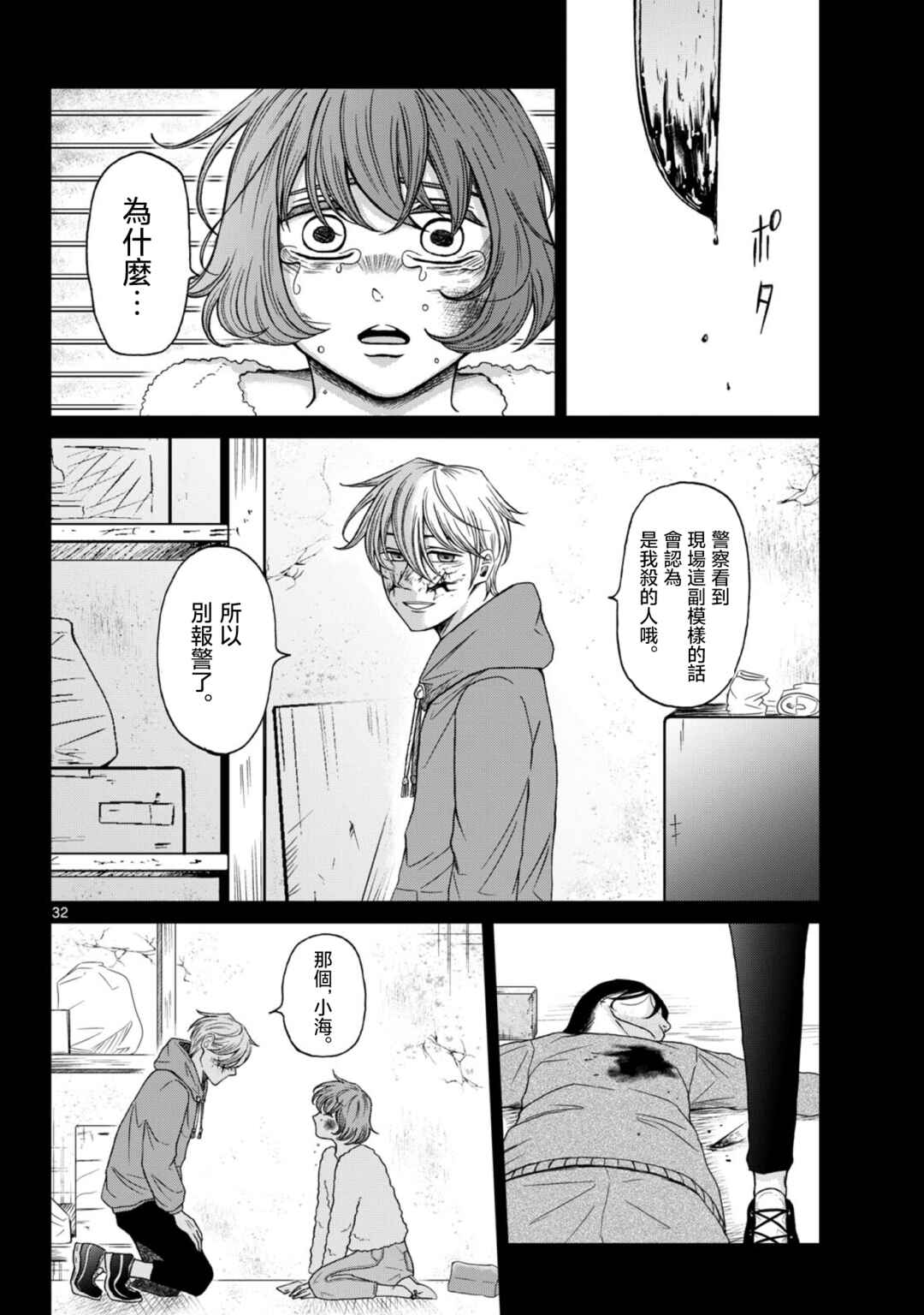 Kimi no Kiss Ga Naiteiru Chapter 10 - Page 32