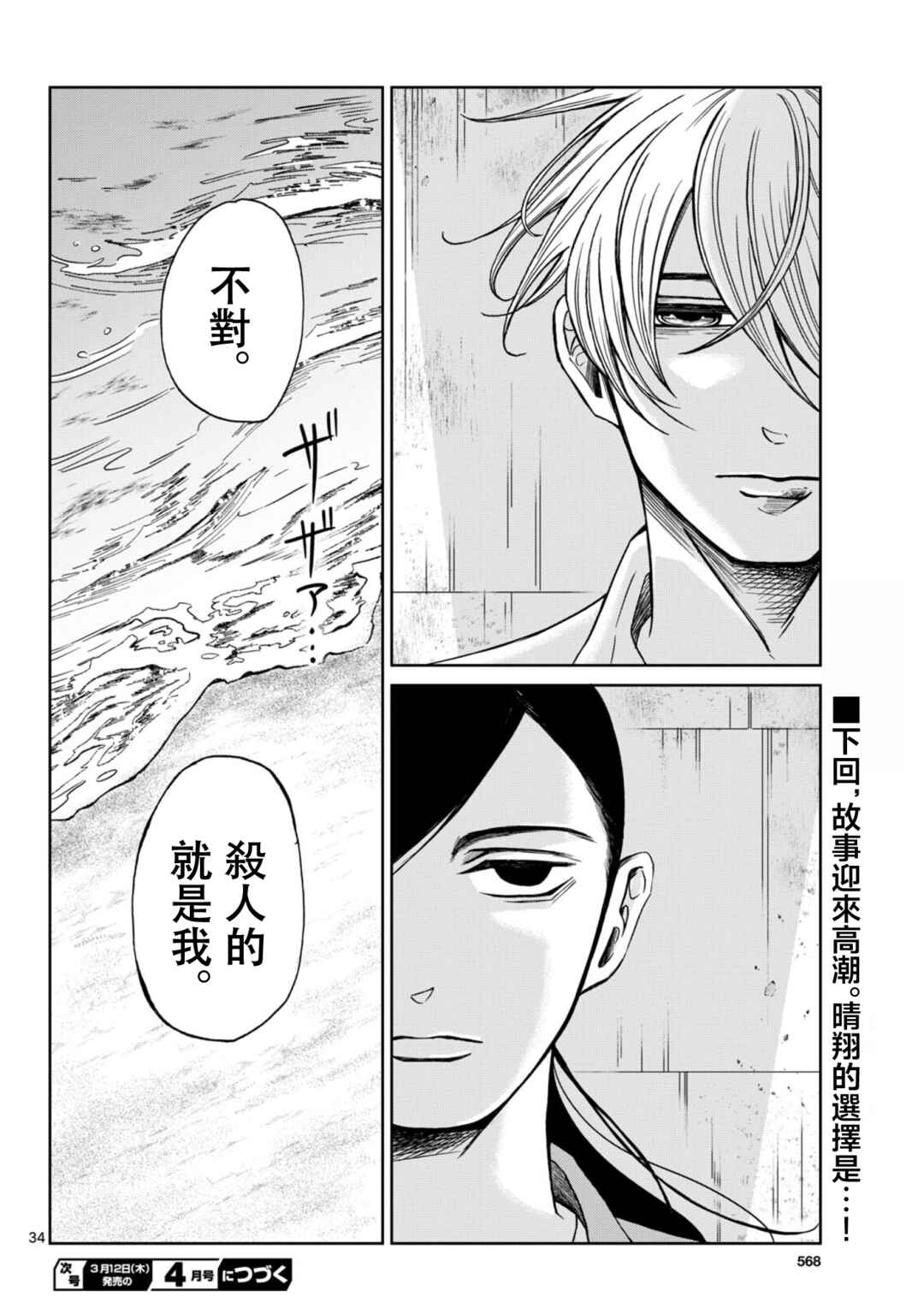 Kimi no Kiss Ga Naiteiru Chapter 10 - Page 34