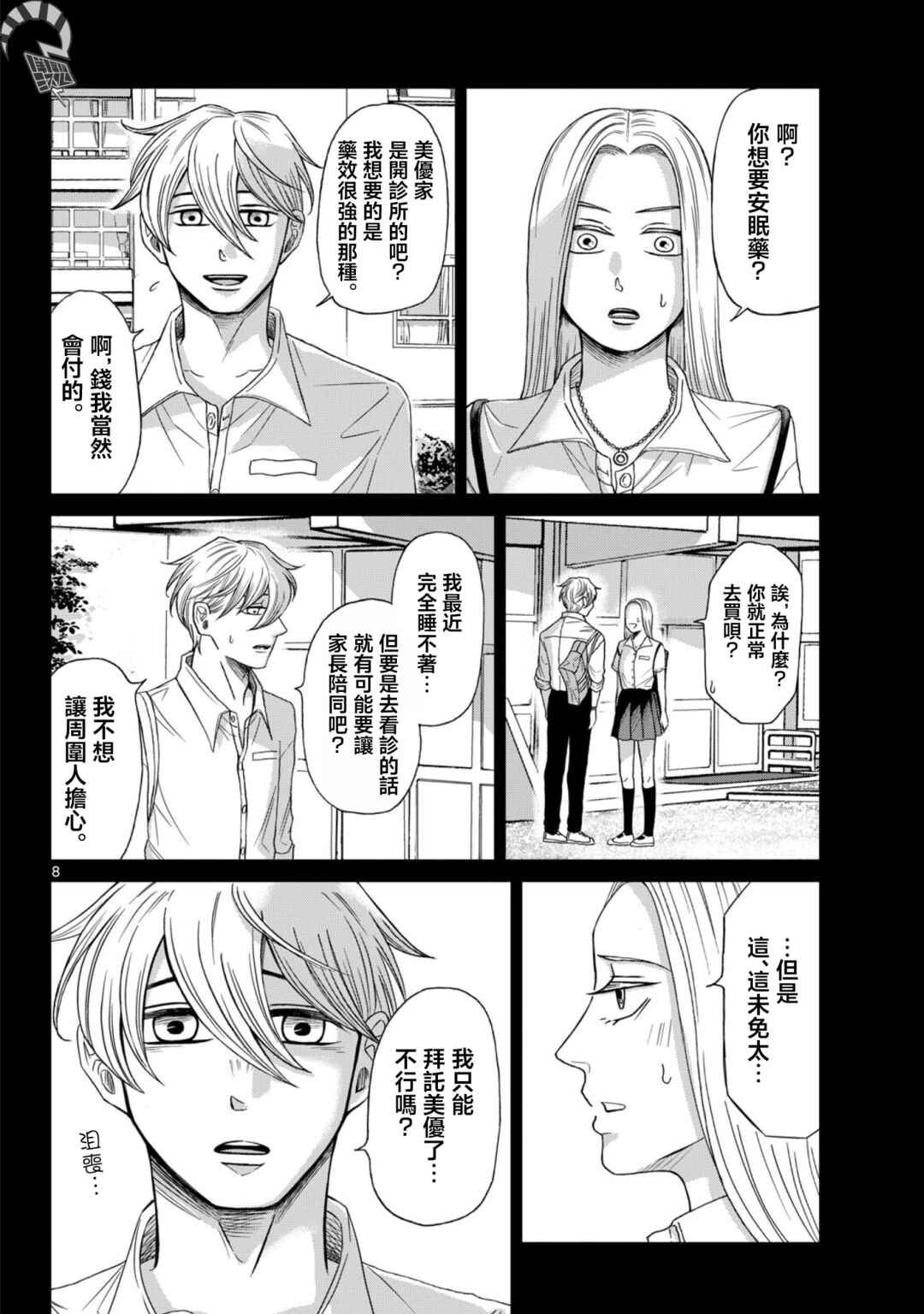 Kimi no Kiss Ga Naiteiru Chapter 10 - Page 8