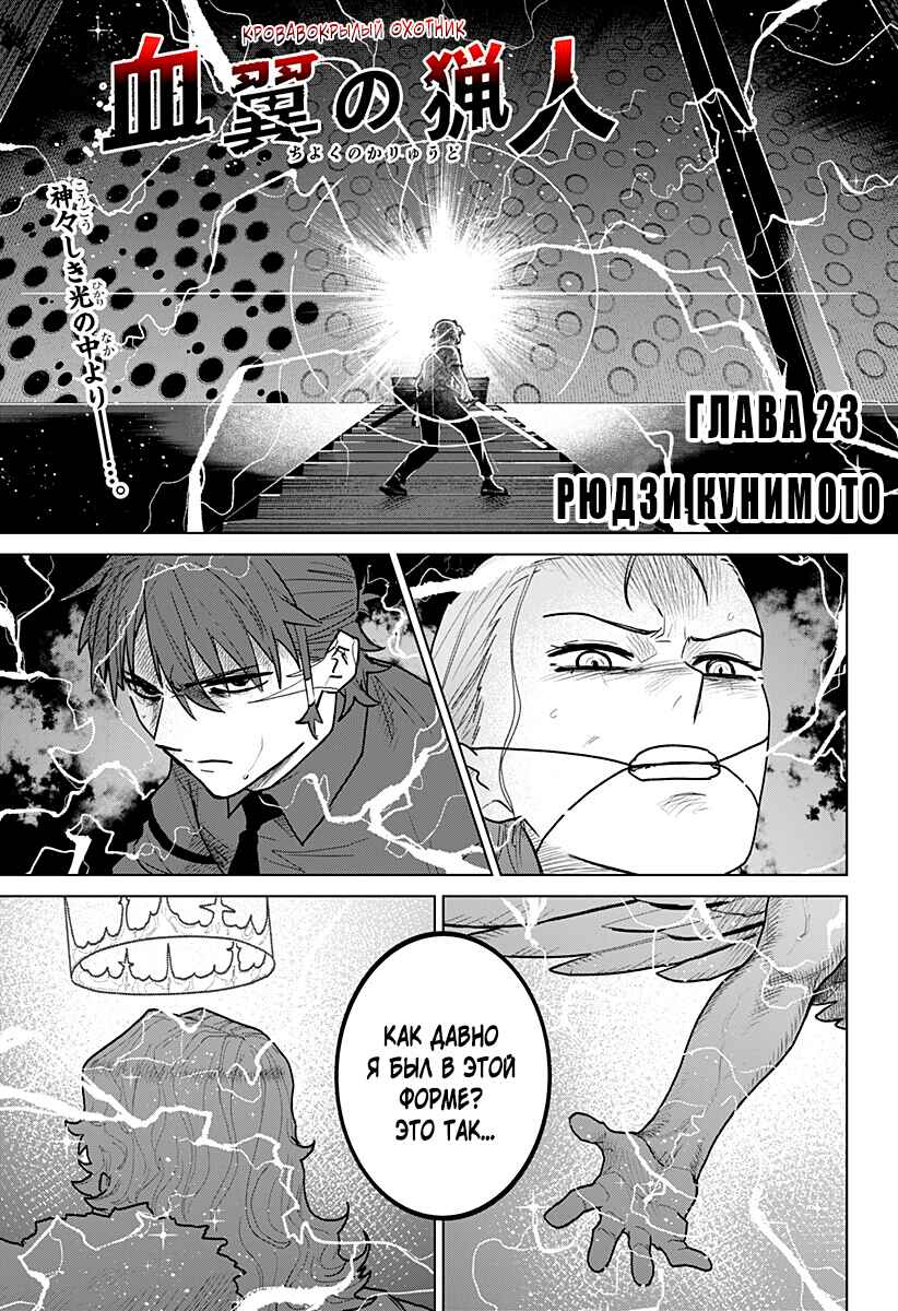 Chiyoku no Karyuudo Chapter 23 - Page 1
