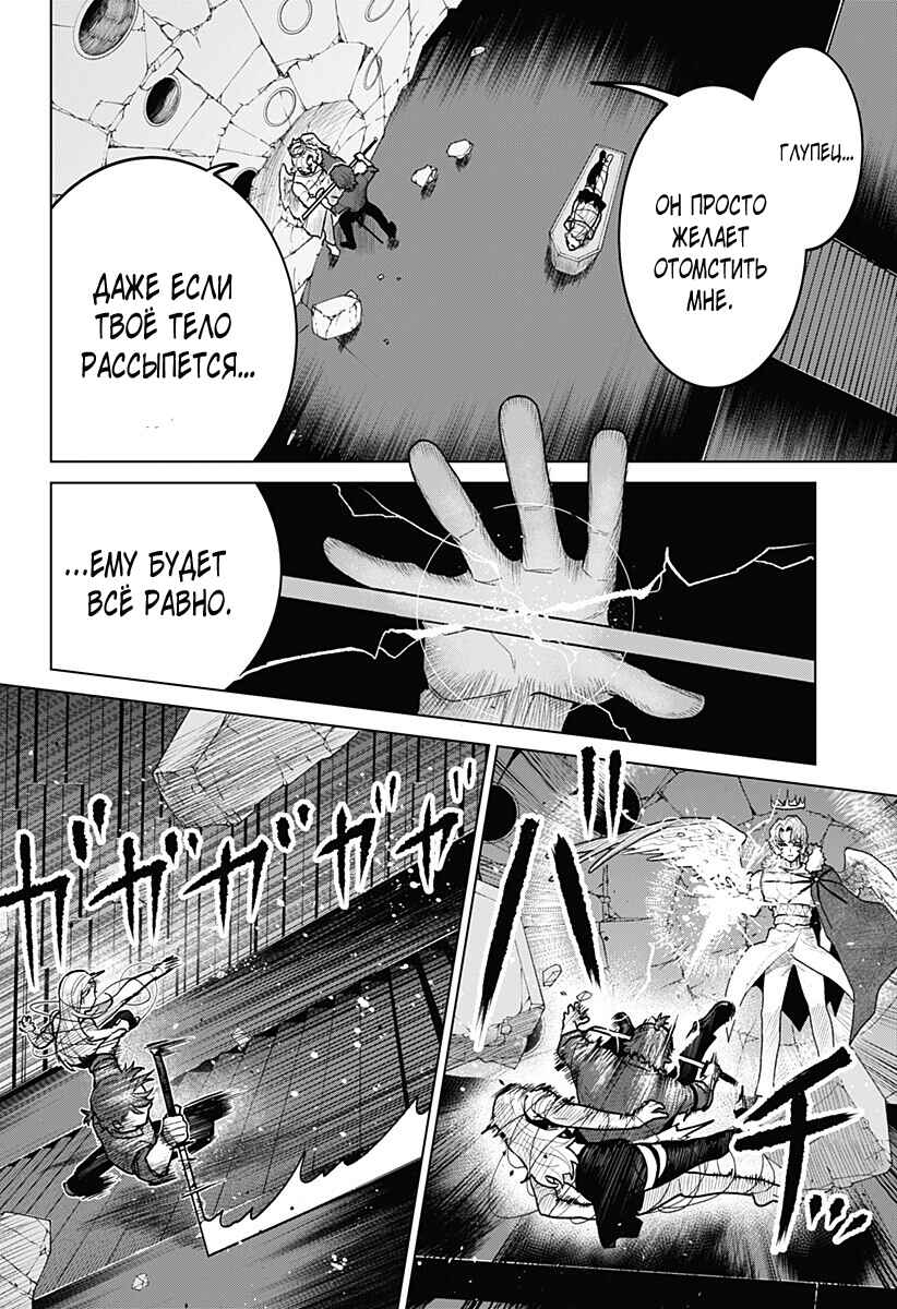 Chiyoku no Karyuudo Chapter 23 - Page 10