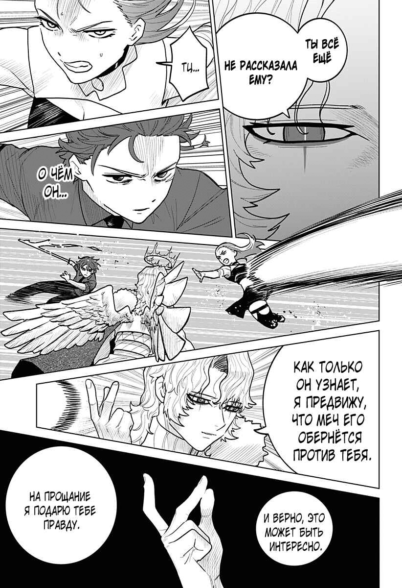 Chiyoku no Karyuudo Chapter 23 - Page 13
