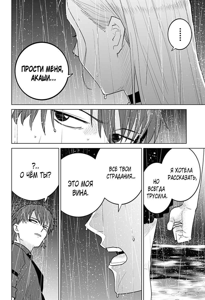 Chiyoku no Karyuudo Chapter 23 - Page 18