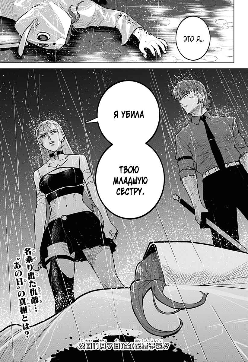 Chiyoku no Karyuudo Chapter 23 - Page 19