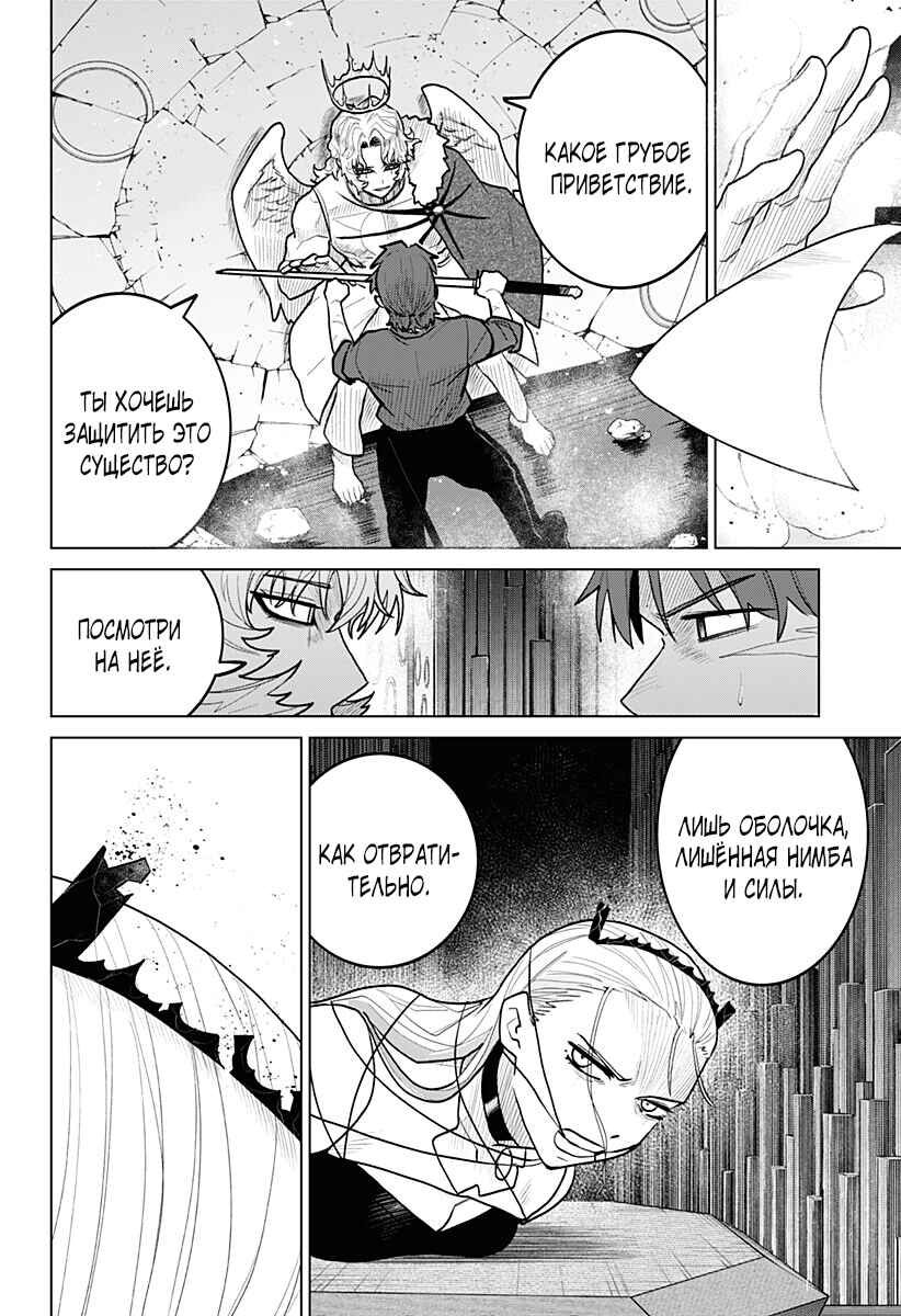 Chiyoku no Karyuudo Chapter 23 - Page 8