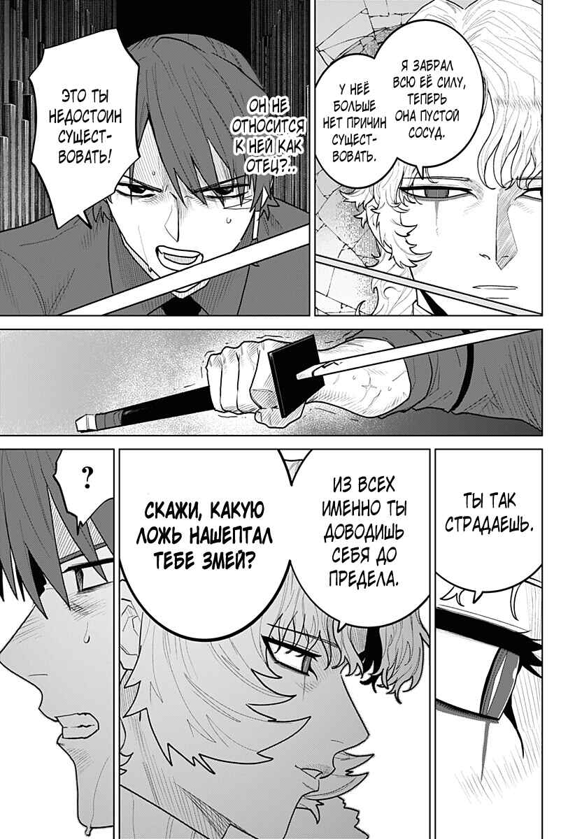 Chiyoku no Karyuudo Chapter 23 - Page 9