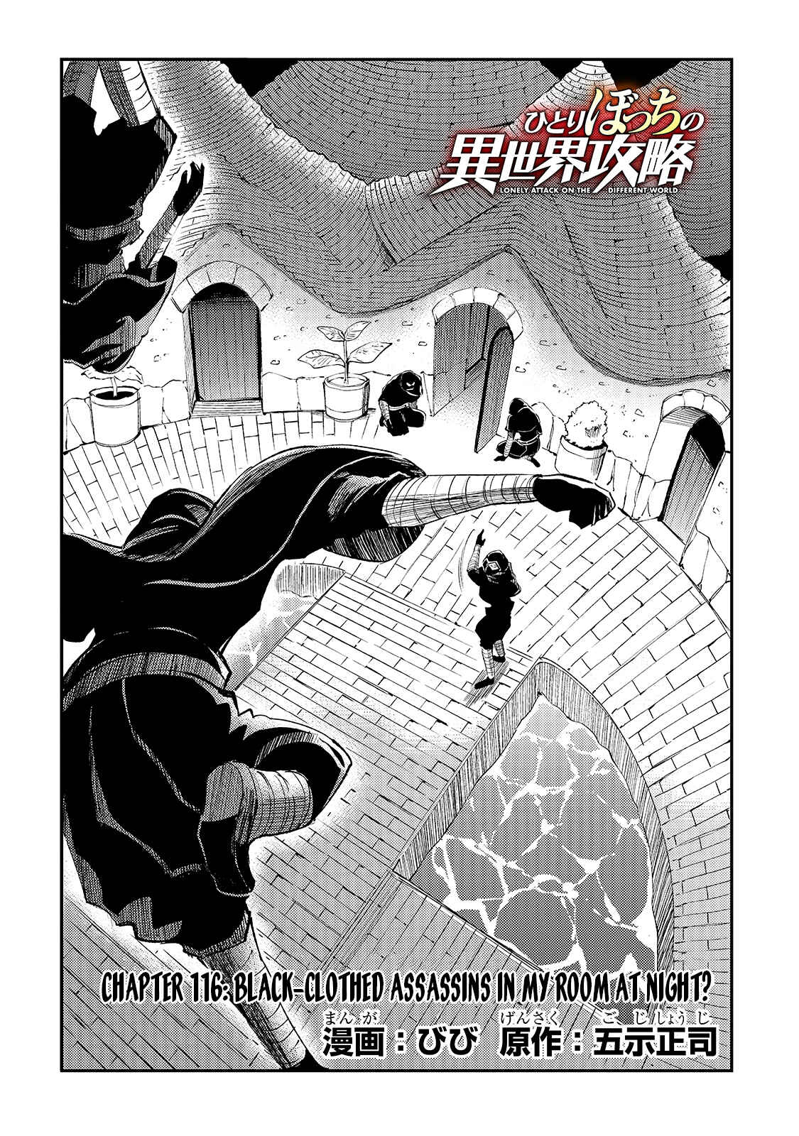 Hitoribocchi no Isekai Kouryaku Chapter 116 - Page 5