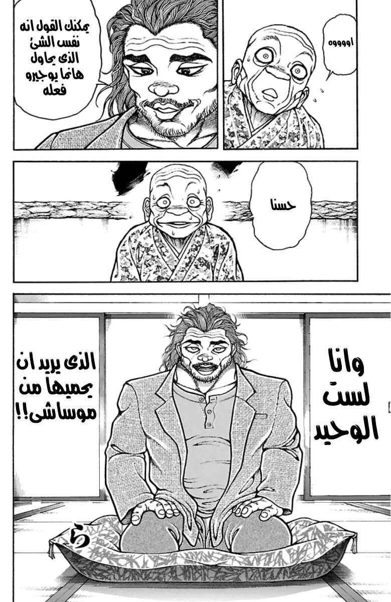 Baki-Dou Chapter 44 - Page 10