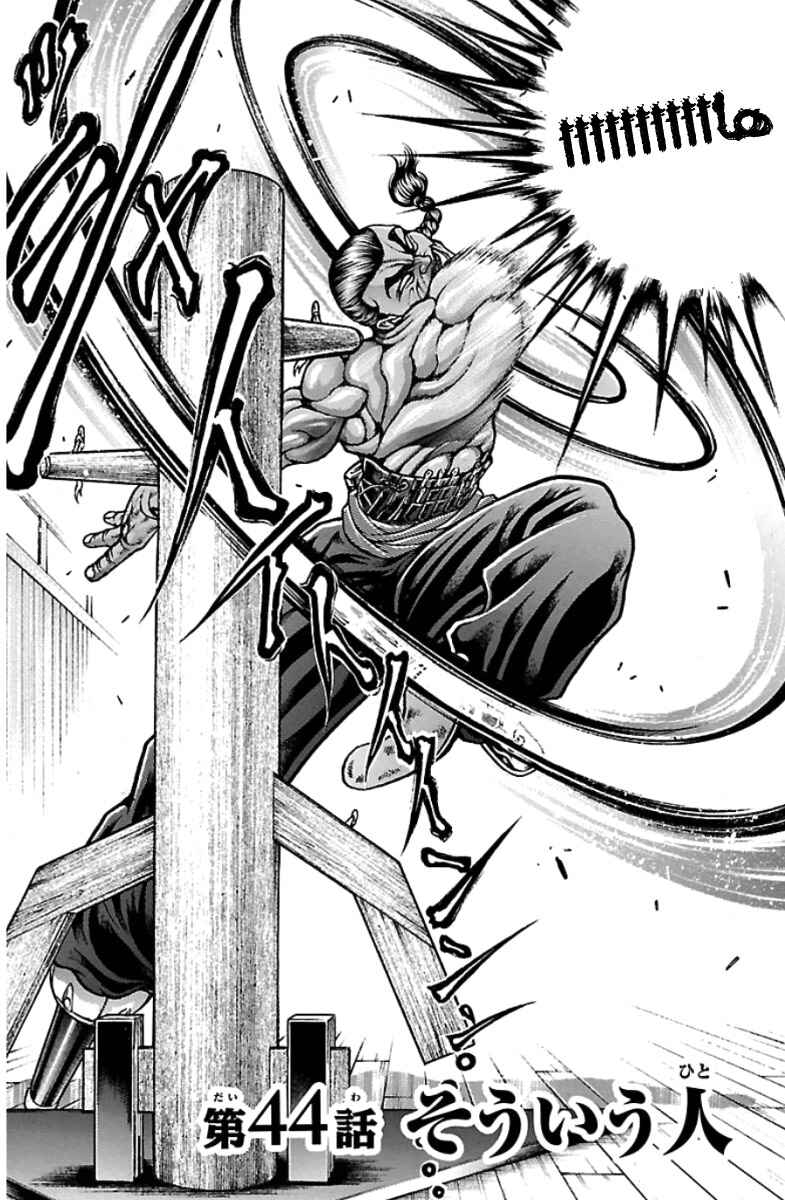 Baki-Dou Chapter 44 - Page 16