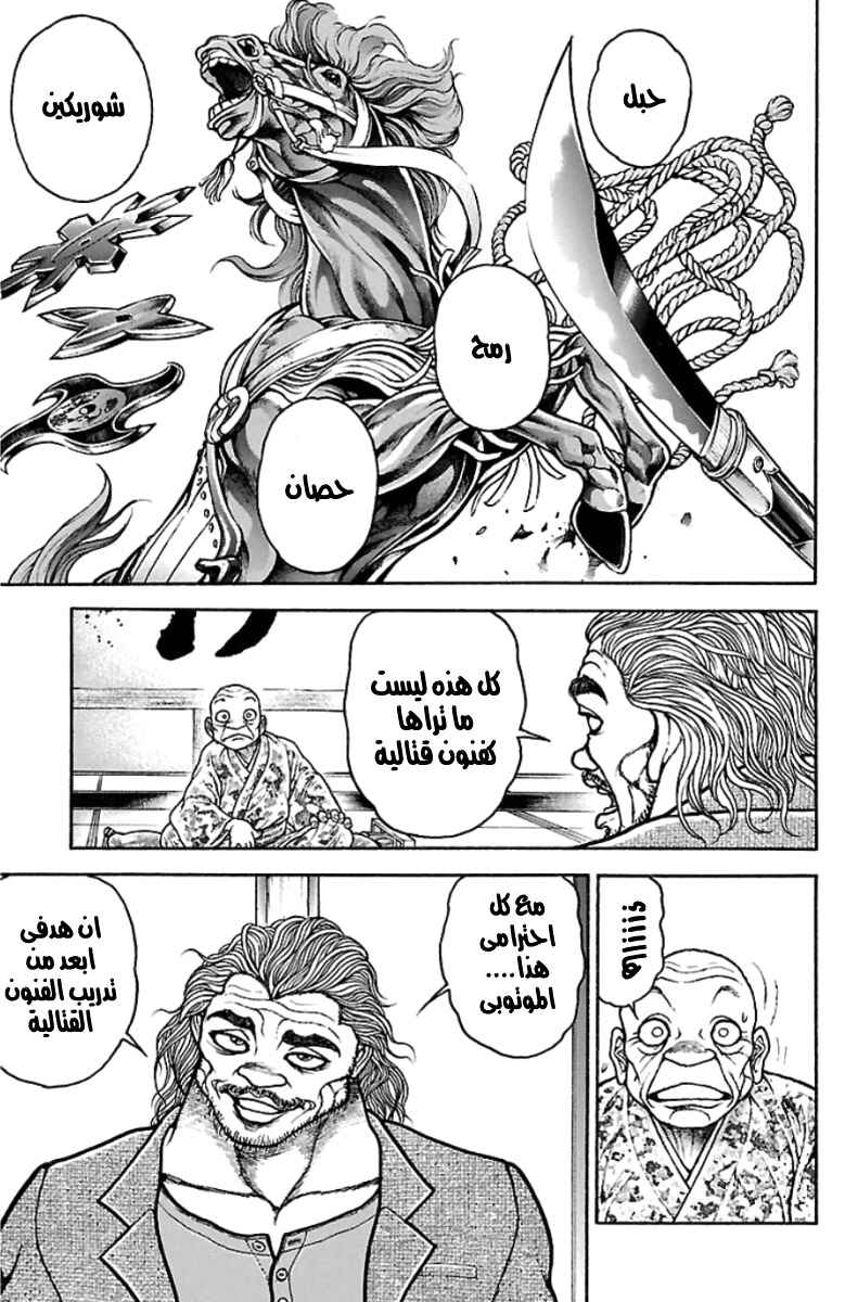 Baki-Dou Chapter 44 - Page 9