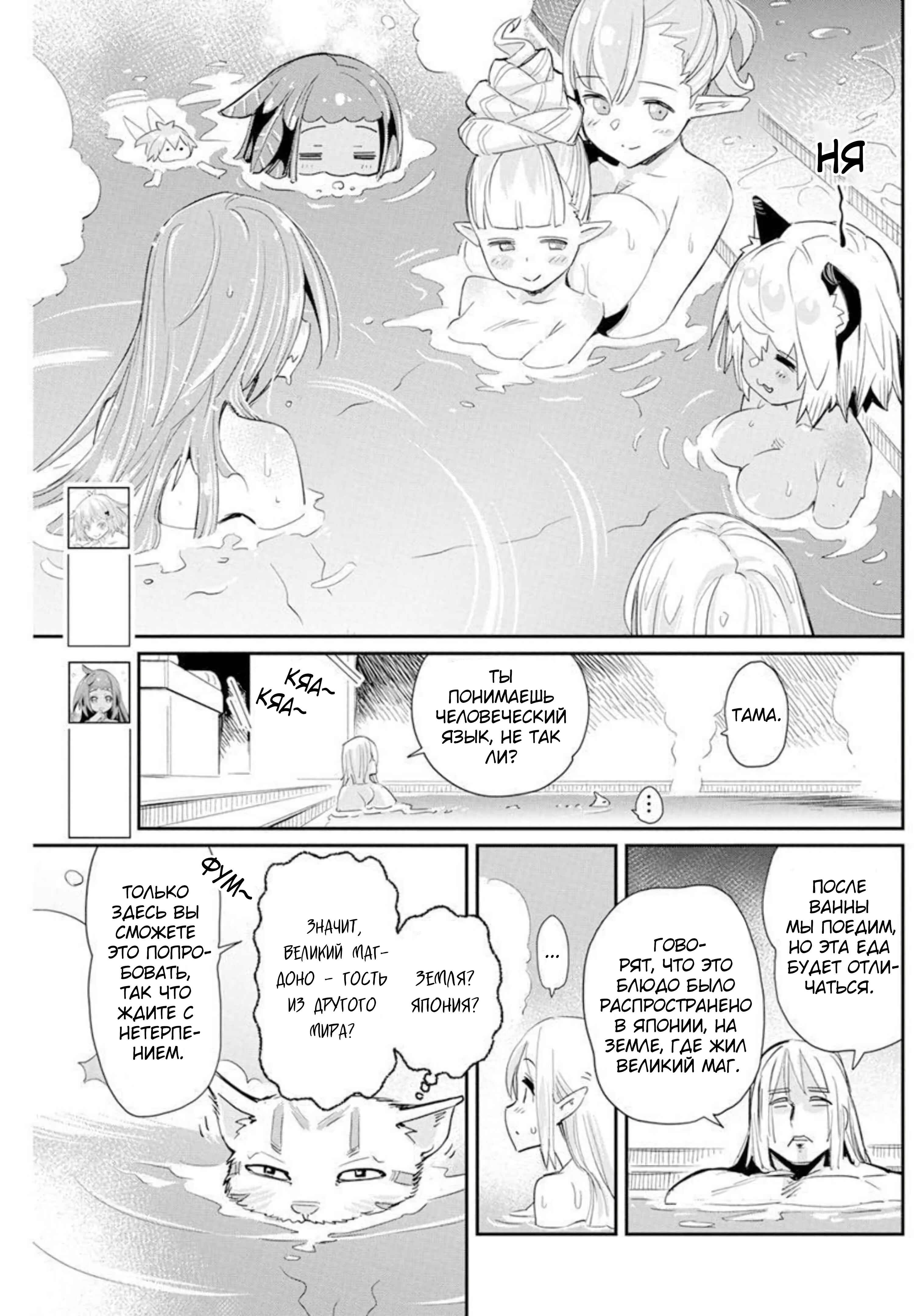 S-Rank Monster no "Behemoth" dakedo, Neko to Machigawarete Elf Musume no Pet to Shite Kurashitemasu Chapter 47 - Page 11