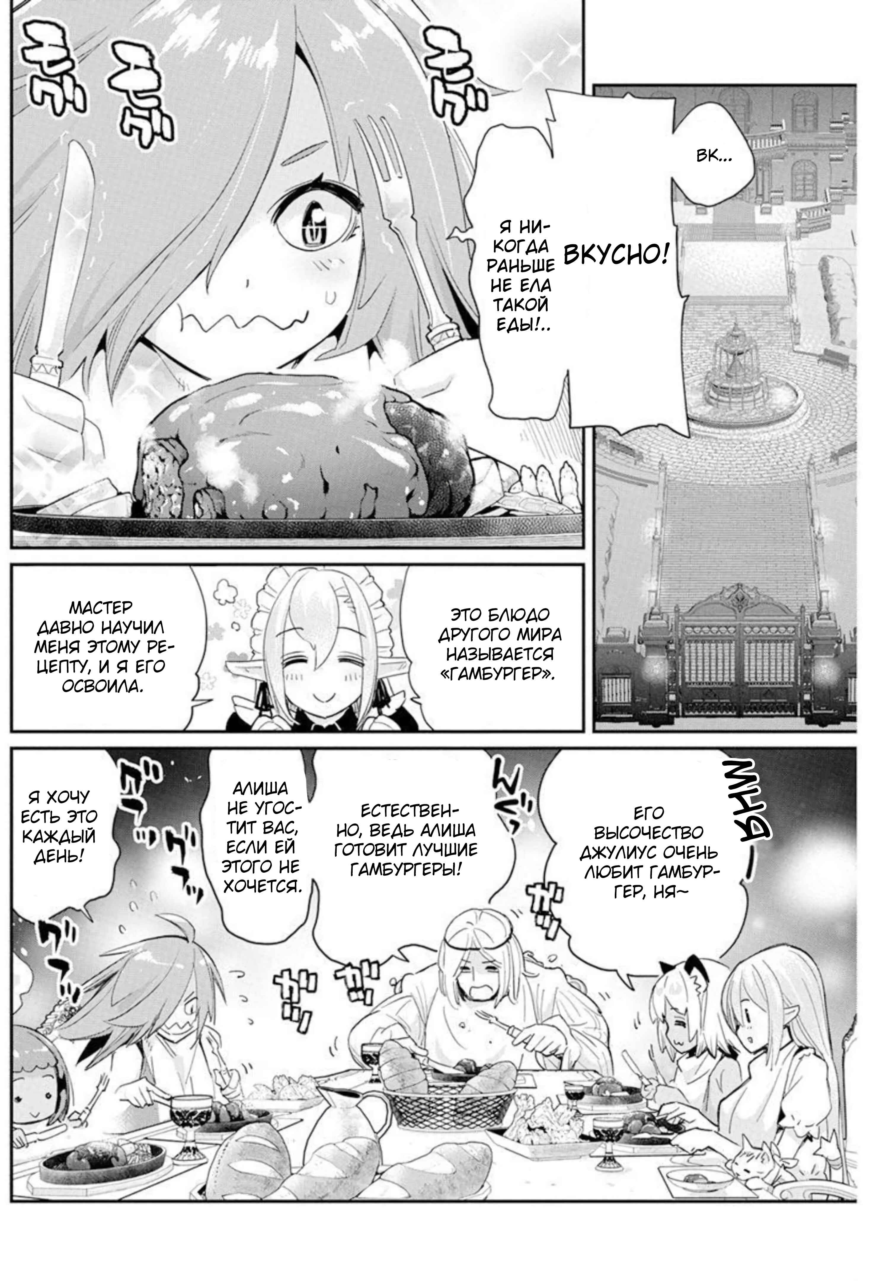 S-Rank Monster no "Behemoth" dakedo, Neko to Machigawarete Elf Musume no Pet to Shite Kurashitemasu Chapter 47 - Page 14