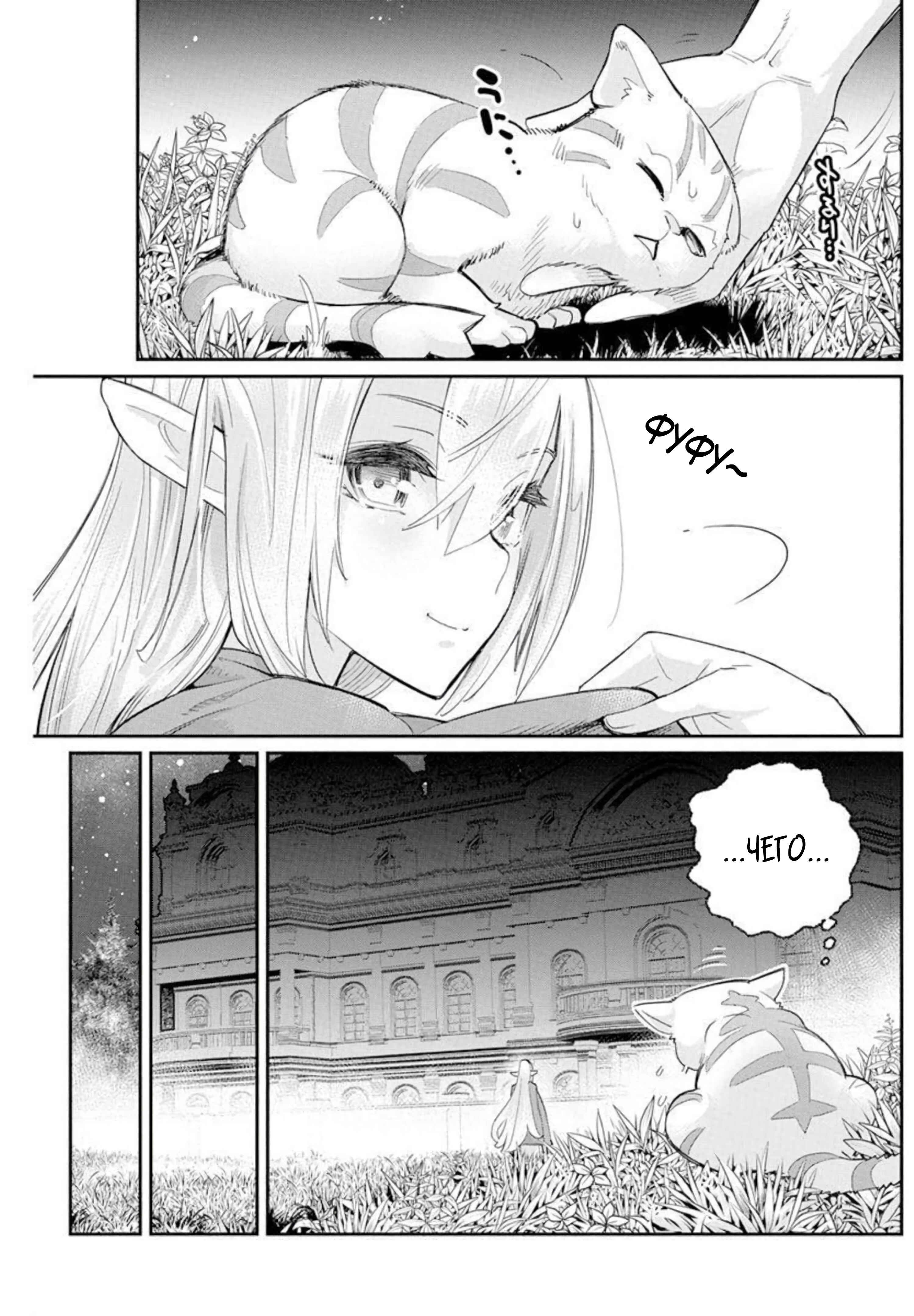 S-Rank Monster no "Behemoth" dakedo, Neko to Machigawarete Elf Musume no Pet to Shite Kurashitemasu Chapter 47 - Page 18